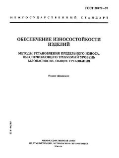 ГОСТ 30479-97