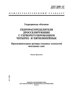 ГОСТ 30481-97