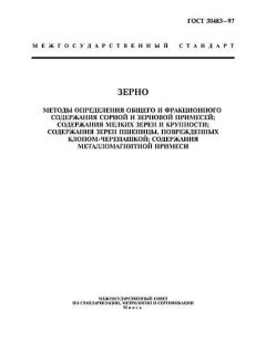ГОСТ 30483-97