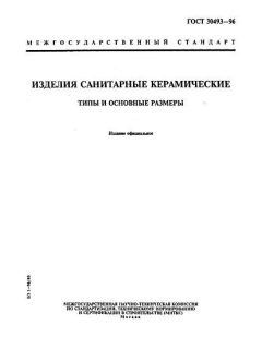 ГОСТ 30493-96