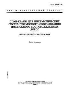 ГОСТ 30496-97