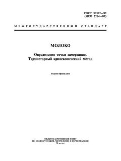 ГОСТ 30562-97