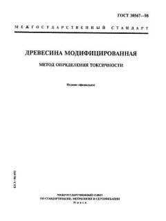 ГОСТ 30567-98