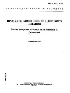 ГОСТ 30627.1-98