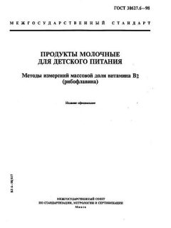 ГОСТ 30627.6-98