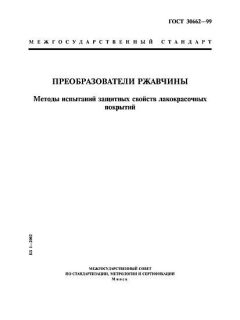 ГОСТ 30662-99