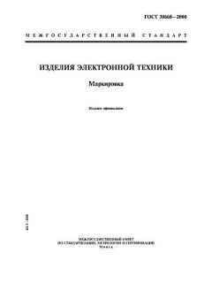 ГОСТ 30668-2000