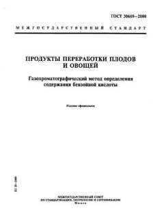 ГОСТ 30669-2000