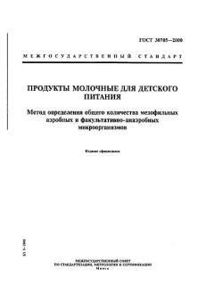 ГОСТ 30705-2000