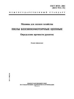 ГОСТ 30725-2001