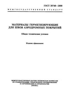 ГОСТ 30740-2000