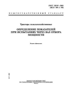 ГОСТ 30747-2001