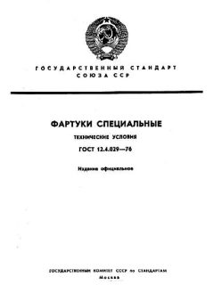 ГОСТ 12.4.029-76