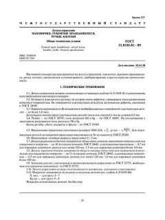 ГОСТ 31.0101.01-89