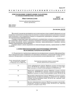 ГОСТ 31.0151.01-90