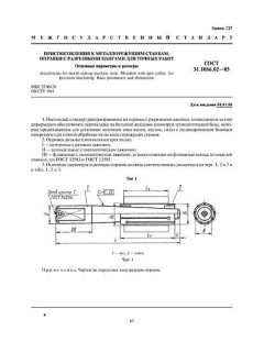 ГОСТ 31.1066.02-85