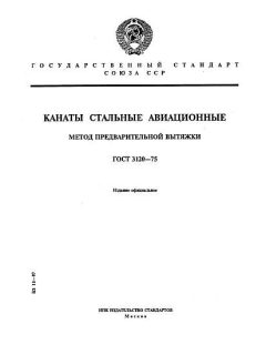 ГОСТ 3120-75