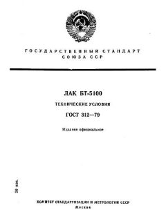 ГОСТ 312-79