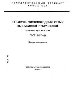 ГОСТ 3157-69