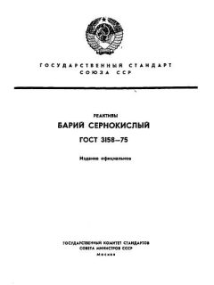 ГОСТ 3158-75
