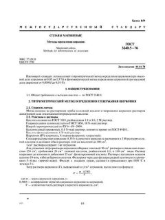 ГОСТ 3240.5-76