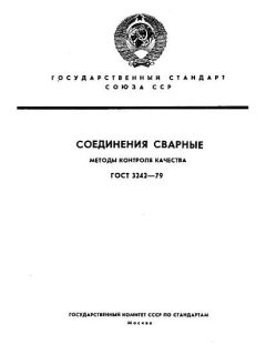 ГОСТ 3242-79