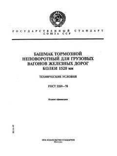 ГОСТ 3269-78