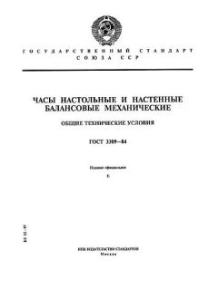 ГОСТ 3309-84