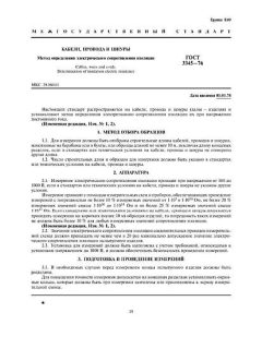 ГОСТ 3345-76