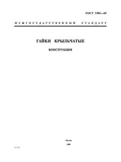 ГОСТ 3385-69