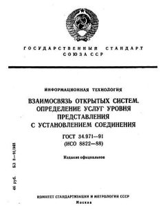 ГОСТ 34.971-91