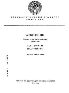 ГОСТ 3469-91