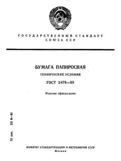 ГОСТ 3479-85
