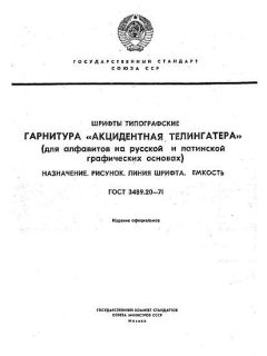 ГОСТ 3489.20-71