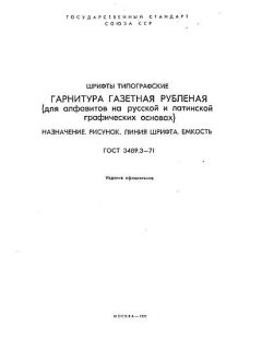 ГОСТ 3489.3-71