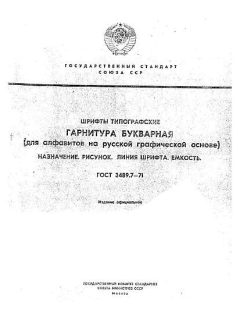 ГОСТ 3489.7-71
