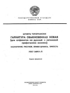 ГОСТ 3489.9-71