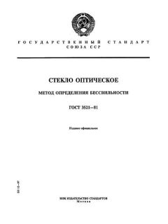 ГОСТ 3521-81