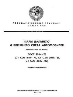 ГОСТ 3544-75