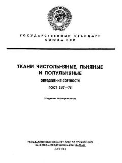 ГОСТ 357-75