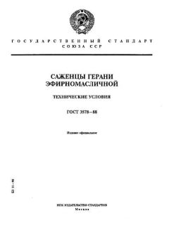 ГОСТ 3578-88