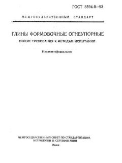 ГОСТ 3594.0-93