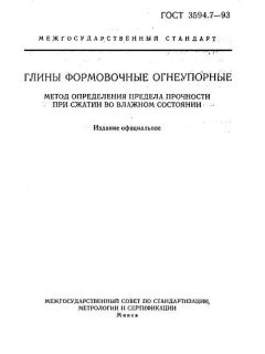 ГОСТ 3594.7-93