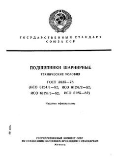 ГОСТ 3635-78