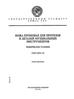 ГОСТ 3674-74