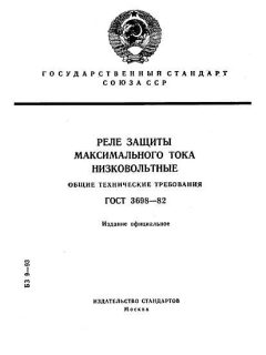 ГОСТ 3698-82