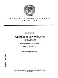 ГОСТ 3758-75