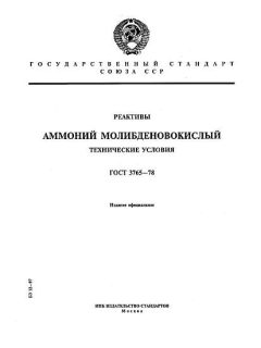 ГОСТ 3765-78