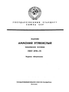 ГОСТ 3770-75