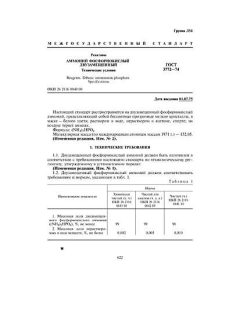 ГОСТ 3772-74